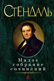 Купить Малое собрание сочинений — Фото №1