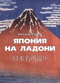 Купить Япония на ладони — Фото №1