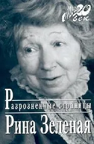 Купить Разрозненные страницы — Фото №1