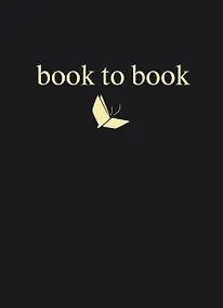 Купить Book to Book. Читательский дневник для взрослых — Фото №1