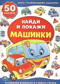 Купить Машинки — Фото №1