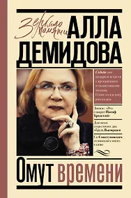 Купить Омут времени — Фото №1