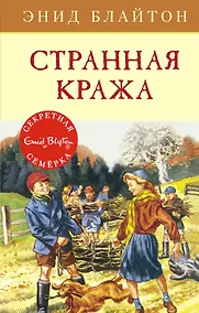 Купить Странная кража — Фото №1