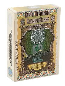 Купить Колода игральных карт "Казначейские" — Фото №1