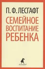 Купить Семейное воспитание ребенка — Фото №1