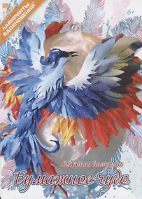 Купить Бумажное чудо — Фото №1