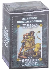 Купить 1JJ Swiss Tarot. Древнее швейцарское таро (78 карт + руководство) — Фото №1