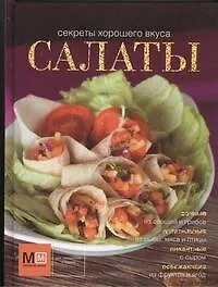 Купить Салаты! — Фото №1