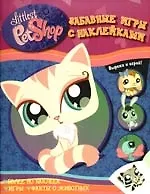 Купить Забавные игры с наклейками — Фото №1