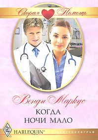 Купить Когда ночи мало — Фото №1