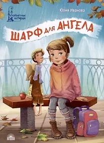 Купить Шарф для ангела — Фото №1