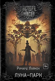 Купить Луна-парк — Фото №1