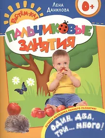 Купить Один два три...много! 0+ — Фото №1