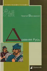 Купить Древняя Русь — Фото №1