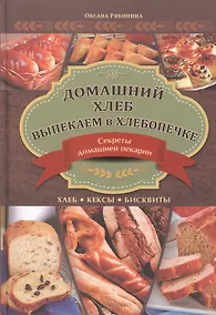 Купить Домашний хлеб. Выпекаем в хлебопечке — Фото №1