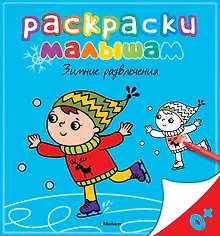 Купить Зимние развлечения — Фото №1