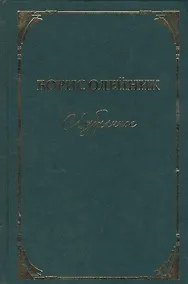 Купить Избранное Стихи и поэма (Олейник) — Фото №1