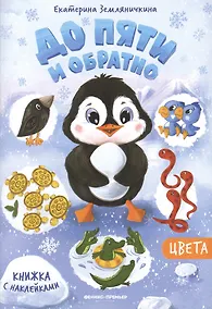 Купить Цвета: книжка с наклейкам — Фото №1