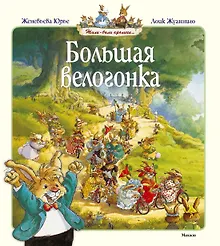 Купить Большая велогонка — Фото №1