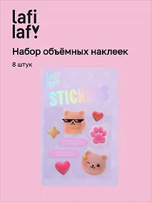 Купить 3D стикеры Красота требует мурчаний (8шт) — Фото №1