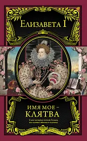 Купить Имя мое – клятва — Фото №1