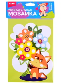 Купить Набор для творчества ТМ Lori Увлекательная мозаика (набор малый) "Лисёнок" Км-031 — Фото №1