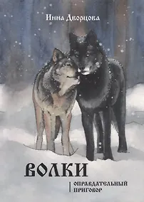 Купить Волки — Фото №1