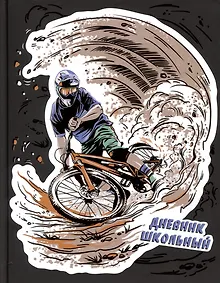 Купить Дневник школьный Феникс+, "Крутой вираж" — Фото №1