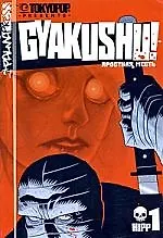 Купить Яростная месть. Том 1 (Gyakushu). Манга — Фото №1