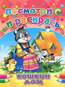 Купить Кошкин дом — Фото №1
