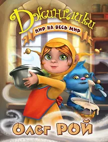 Купить Пир на весь мир — Фото №1