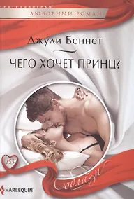 Купить Чего хочет принц? — Фото №1