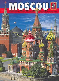 Купить Moscou, на французском языке — Фото №1