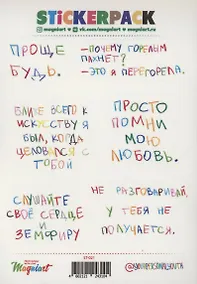 Купить Набор стикеров "Просто помни мою любовь" — Фото №1