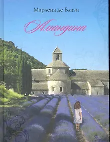 Купить Амандина — Фото №1
