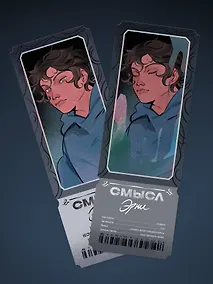 Купить Открытка-закладка «Смысл. Эрни» — Фото №1