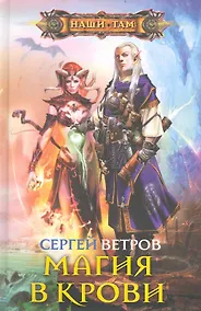 Купить Магия в крови — Фото №1