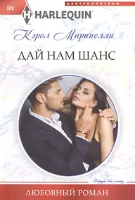 Купить Дай нам шанс — Фото №1