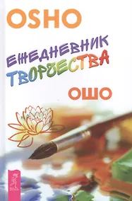 Купить Ежедневник творчества — Фото №1