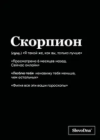Купить Тетрадь в клетку "SlovoDna. Скорпион (Эксклюзив)", 48 листов — Фото №1