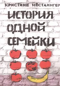 Купить История одной семейки — Фото №1