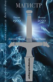 Купить Магистр — Фото №1