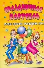 Купить АХ.Праздничн.карусель.Луч.сцен.развл.игры — Фото №1