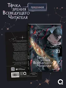 Купить Точка зрения Всеведущего читателя. Том 3 (Всеведущий читатель / Omniscient Reader's Viewpoint). Новелла — Фото №1