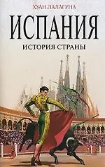 Купить Испания : История страны — Фото №1