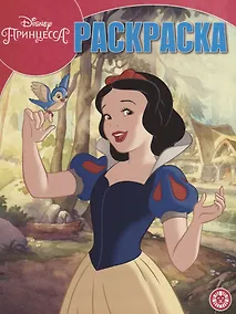 Купить Принцесса Disney. Волшебная раскраска № РК 1929 — Фото №1