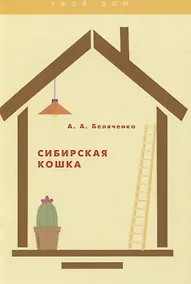 Купить Сибирская кошка — Фото №1