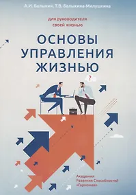 Купить Основы управления жизнью. Книга 1-я "Человек" — Фото №1