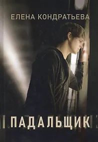 Купить Падальщик — Фото №1