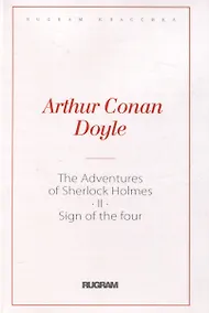 Купить The Adventures of Sherlock Holmes II. The Sign of the Four: на англ.яз — Фото №1